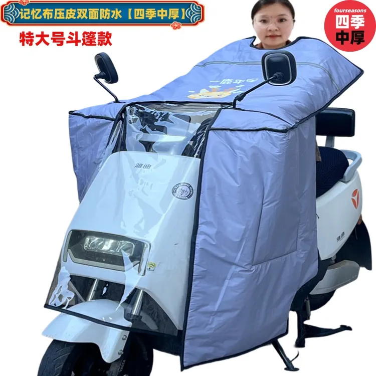 电动车挡风被四季中厚斗篷特大号大侧翼三轮车摩托通用南方四季款