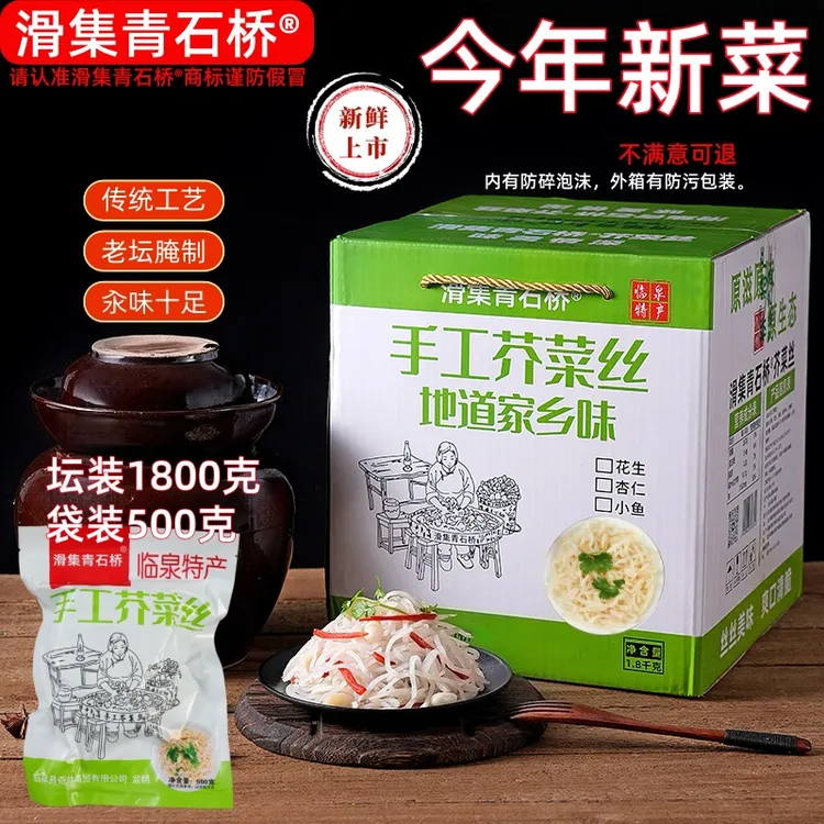 滑集青石桥安徽临泉滑集特产芥菜疙瘩纯手工芥菜丝咸菜传统芥菜