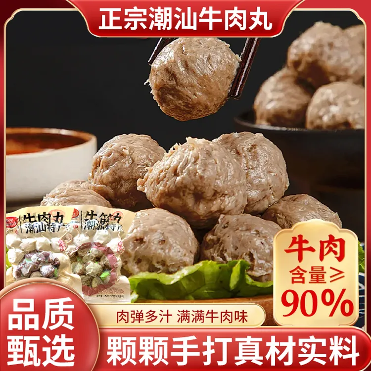 250g*8袋正宗潮汕牛肉丸高品质汕头特产一口爆汁爽脆牛筋丸牛肉丸