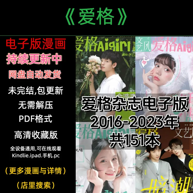 《爱格》杂志电子版共151本/设计素材源文件 · 杂志电子版共151本