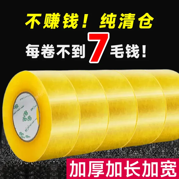 透明胶带大号胶带打包专用大卷封箱胶带厂家直销批发封口胶布胶纸