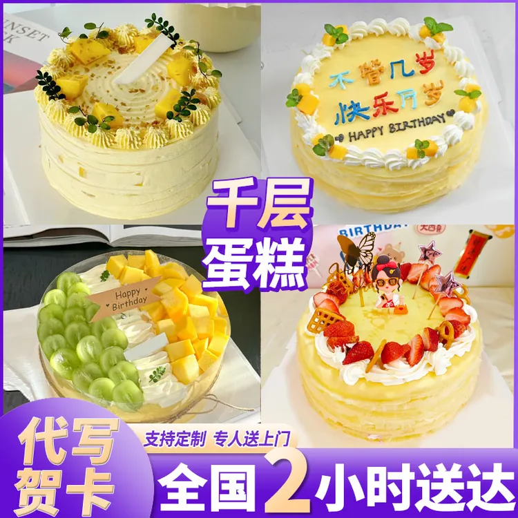 榴莲千层蛋糕芒果蛋糕男女长辈儿童生日蛋糕抖音团购同城免费配送