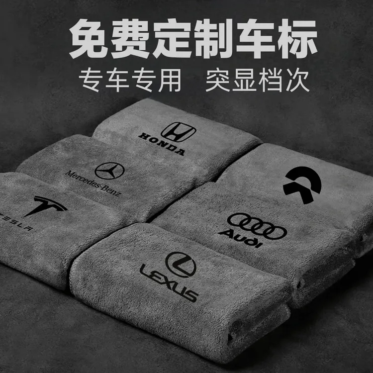 擦车专用毛巾定制车标加厚吸水不掉毛清洁车内饰汽车玻璃洗车巾