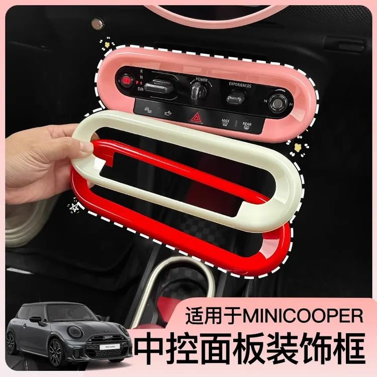 适用于宝马mini电车J01J05中控按键装饰贴壳F65F66F67U25内饰改装