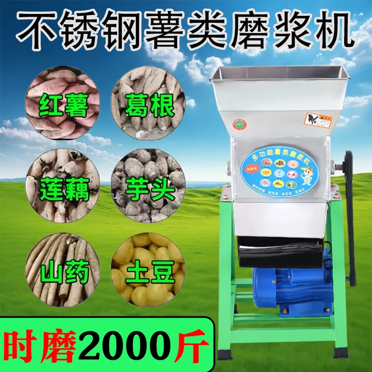 红薯土豆淀粉机薯类打粉机生姜葛根莲藕芭蕉芋粉碎机磨浆机