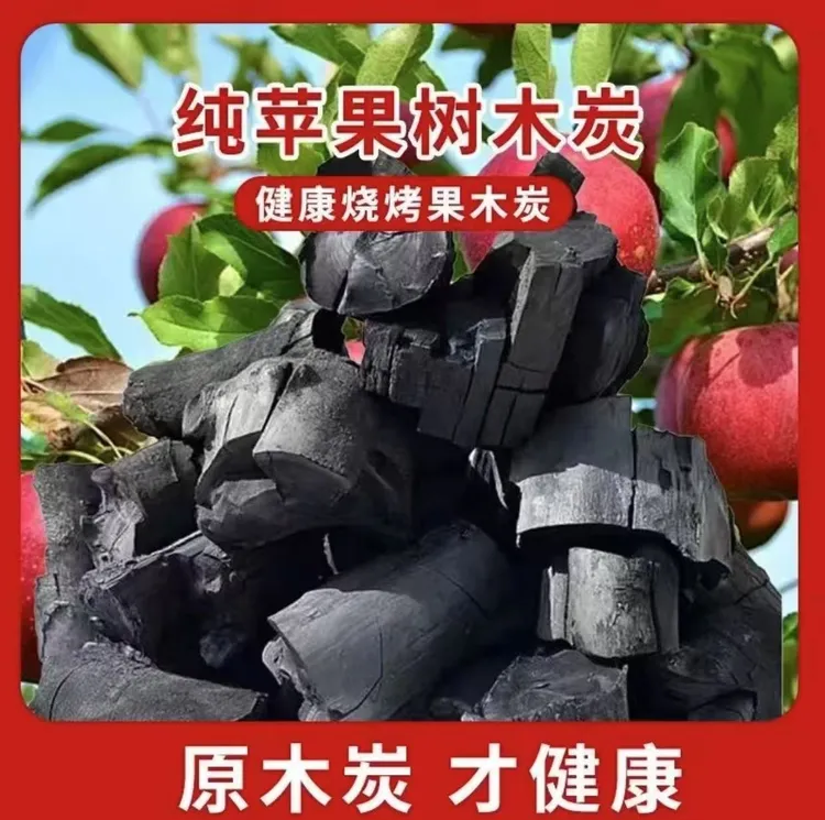  烧烤无烟木炭土窑苹果木炭家用烧烤木碳无烟易燃耐烧烤肉原木炭
