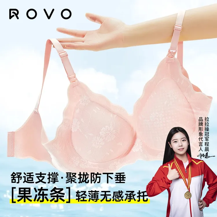 ROVO欧若风蕾丝聚拢防下垂哺乳内衣轻薄款孕期怀孕专用喂奶产后