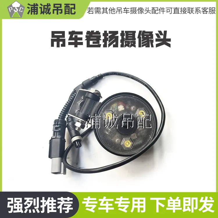 适用中联吊车配件 卷扬LED工作灯带摄像头 配重卷扬照明灯带补光