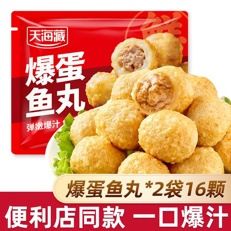 【2/4/7袋】天海藏爆蛋鱼丸 爆汁夹心肉丸便利店同款火锅烧烤丸子商品图