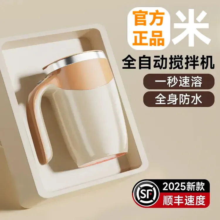 【米品正家】2025新款电动搅拌杯多功能速溶大容量豆奶咖啡杯子家用