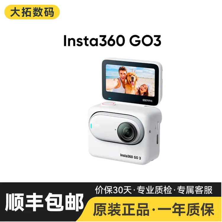 未拆封 Insta/360影石 GO3S 防抖骑行户外官方认证GO3S运动相机商品图