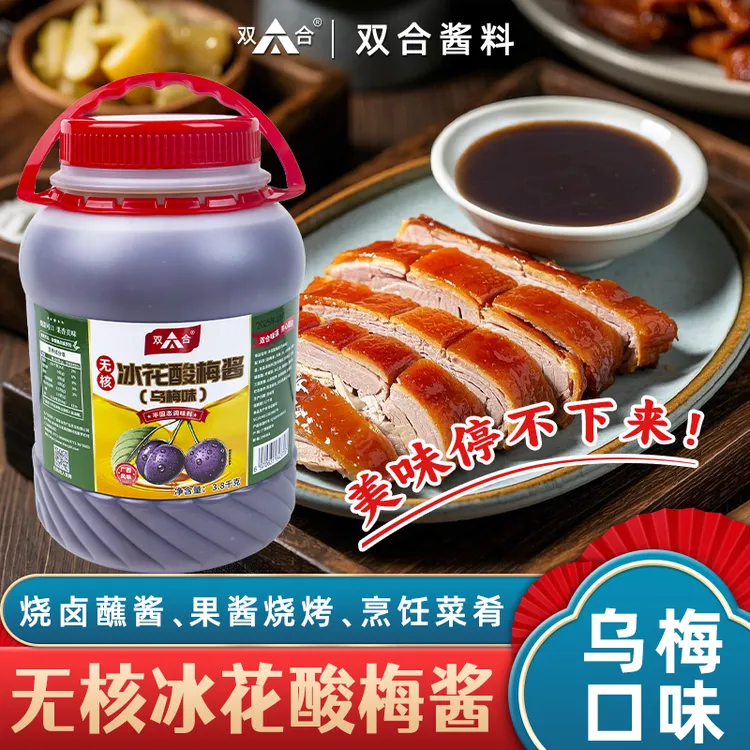 双合乌梅味冰花酸梅酱大桶商用乌梅酱无核烧鸭桶装酸甜广东烤鸭