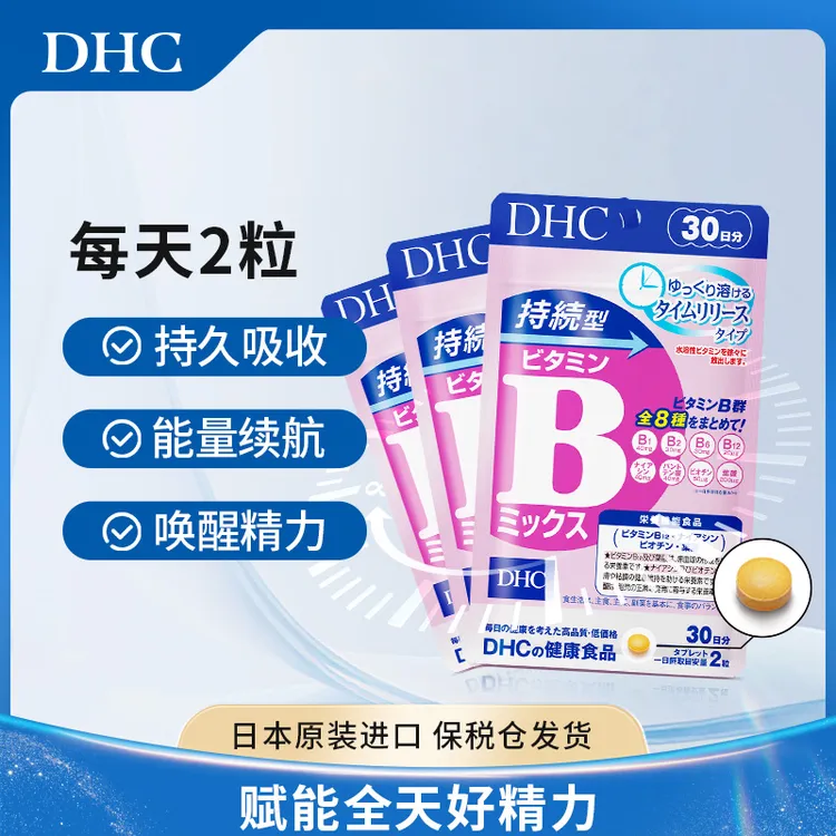【DHC蝶翠诗】持续型复合维生素b族官方旗舰店正品海外进口男女用