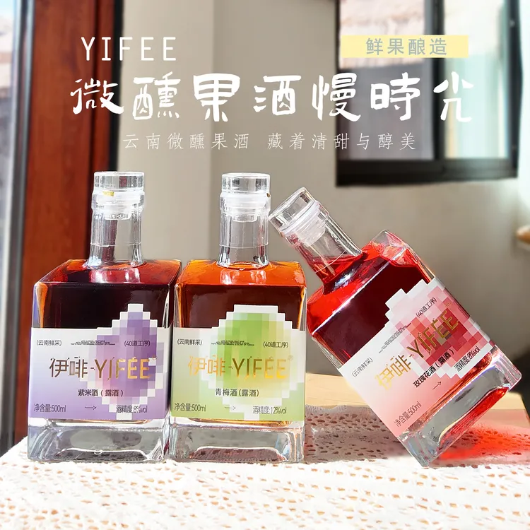 【YIFEE伊啡】云南花果酒 真花真果酿造玫瑰青梅紫米8度微醺果酒