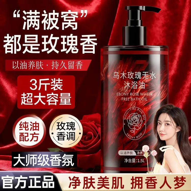 3斤装乌木玫瑰沐浴露持久留香温和清洁沐浴油