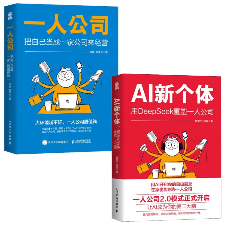 一人公司+AI新个体 多sku
