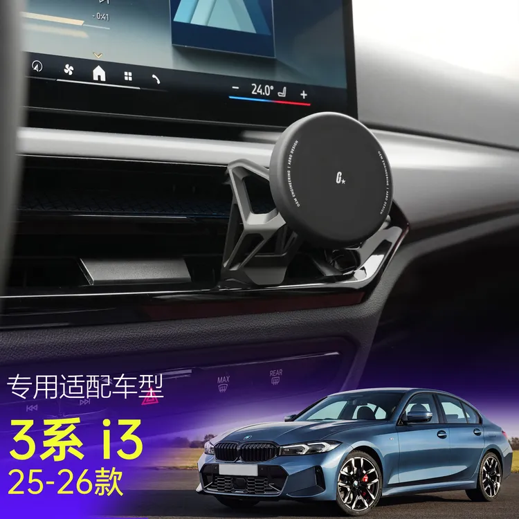 宝马3系i3 4系i4 M2M3M4 25-26款定制卡扣手机支架 无损拆装 免胶