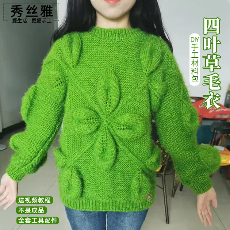 小火季手作专属锦柔线手工diy四叶草毛衣外套视频手工棒针材料包