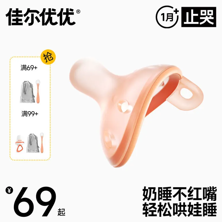 佳尔优优安抚奶嘴0到3-6个月防胀气新生婴儿宝宝睡觉神器仿母乳