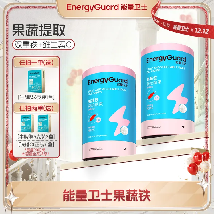 【SP专属】能量卫士儿童补铁果蔬铁添加天然果蔬萃取铁宝宝