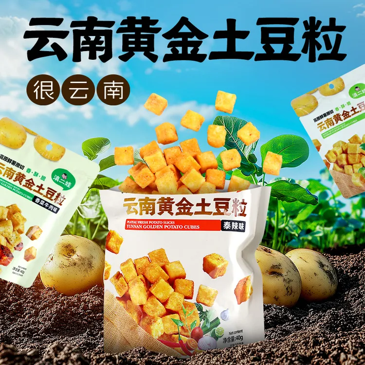 新品上市滇二娃多口味黄金土豆粒云南特产酥脆土豆粒休闲脆脆土豆