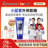 Plameca「中秋国庆」冠军同款古力提小蓝管外涂氨糖膏运动关节舒缓