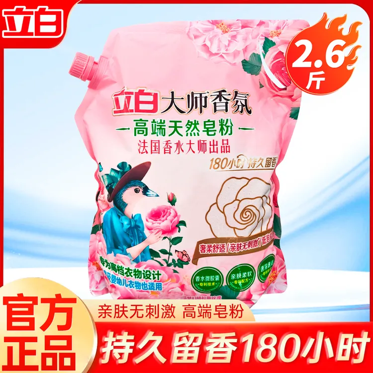 【持久180小时】立白大师香氛洗衣皂粉去污持久家用洗衣粉留香速溶