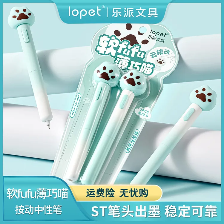 lopet乐派【软fufu薄巧喵】按动中性笔可爱高颜值学生刷题速干0.5