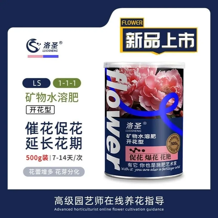 洛圣开花型矿物水溶肥营养全面促进根系生长温和长效增肥力爆花