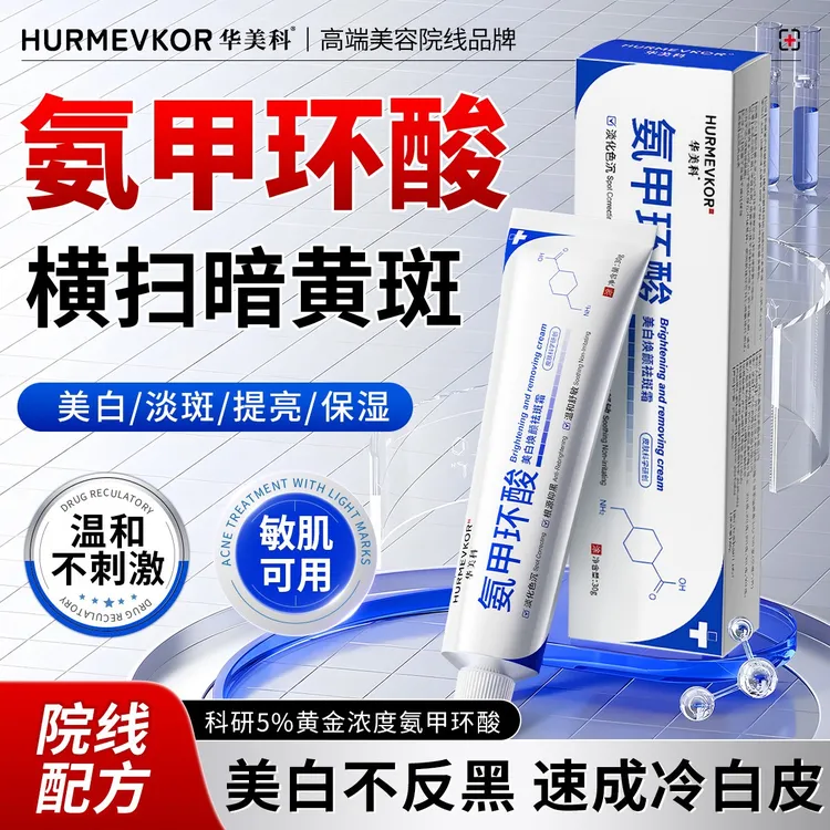 氨甲环酸精华乳膏传明酸祛斑美白提亮肤色改善暗沉面霜女士护肤