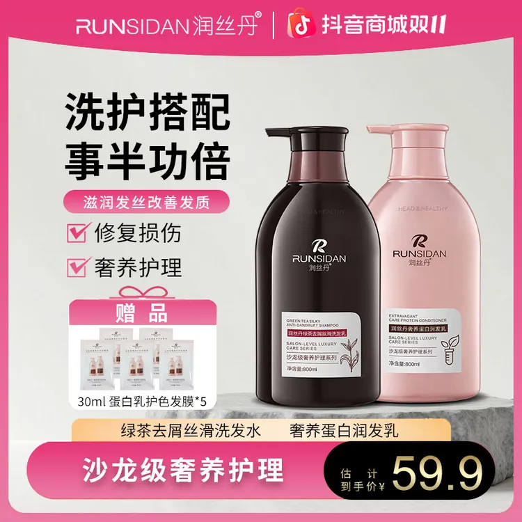 润丝丹沙龙洗护系列绿茶洗发水蛋白润发乳套装
