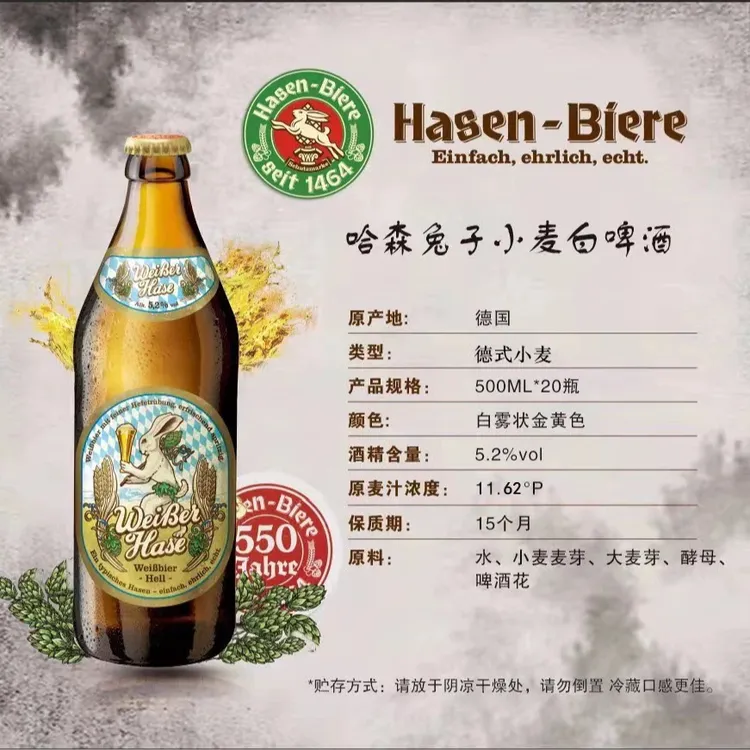 哈森兔子德国原装进口巴伐利亚小麦白高端啤酒500ml*20瓶整箱送杯