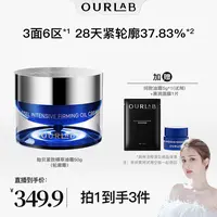 【韦雪推荐】OURLAB贻贝紧致精萃油霜 保湿抗皱紧致修护面霜玻色因