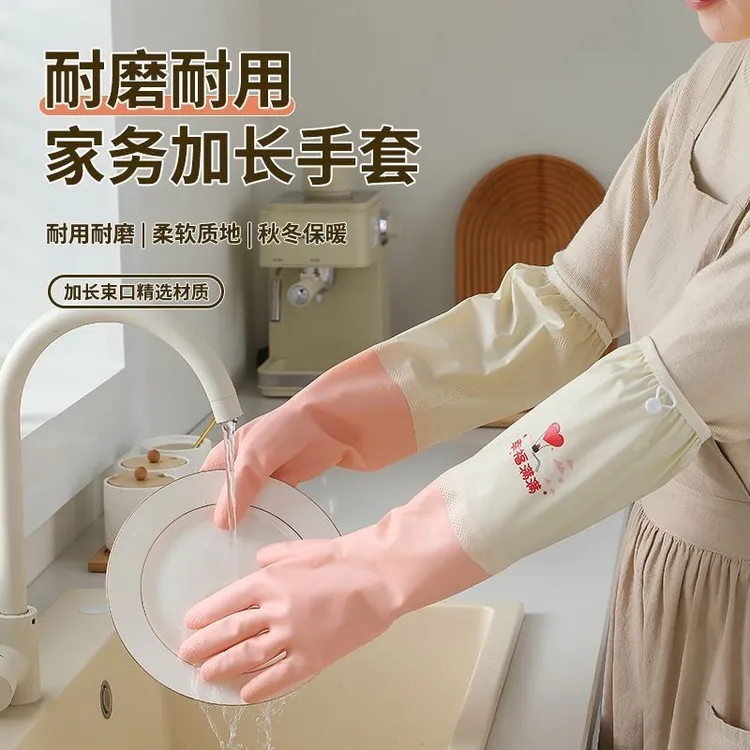 家务防水洗碗手套耐用厨房刷锅洗菜加绒保暖男女家用清洁长款手套