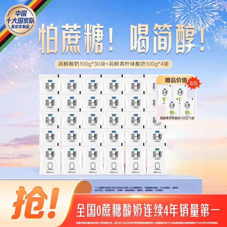 【官方旗舰】君乐宝简醇酸奶100g*20袋/30袋+青柠酸奶100g*2袋/4袋