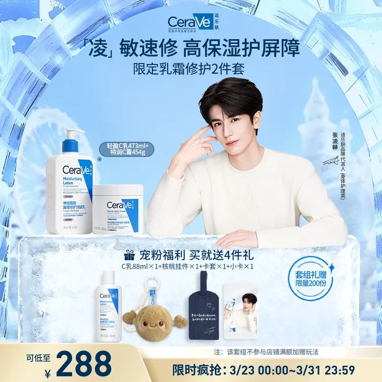 【修护身体乳霜】适乐肤C霜不粘腻好吸收身体乳护屏障脸护肤品礼遇商品图