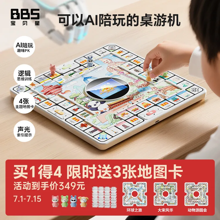 BBS/宝贝星地产风云AI大富翁智能棋盘财商桌游一体机玩具益智思维