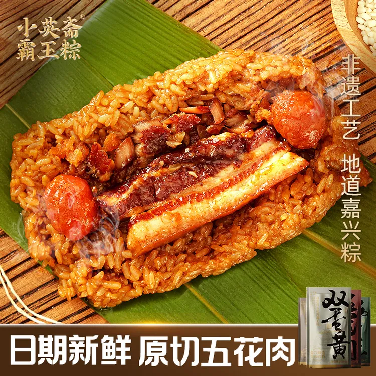 小英斋正宗嘉兴粽子250g*8只全家福大肉粽双蛋黄肉粽新鲜早餐速食