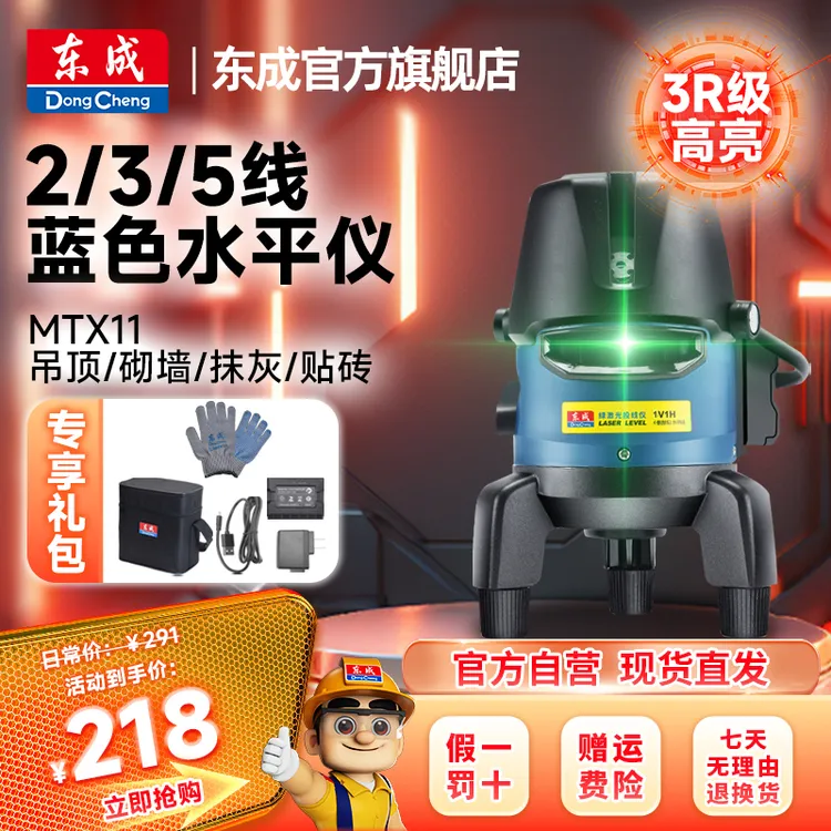 东成高超亮高精度绿光2/3/5线激光投线仪东成电动工具官方旗舰店