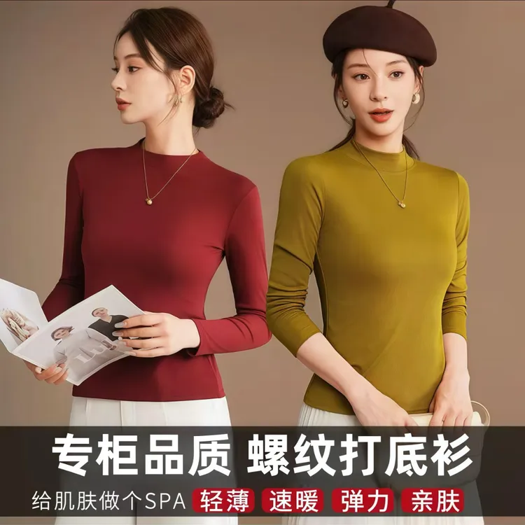【拍1发2件-专柜正品】秋冬德绒螺纹打底衫女T恤小立领显瘦百搭长袖