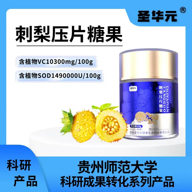 圣华元刺梨神经酸压片糖果含维C1.03万、SOD149万U营养全新升级