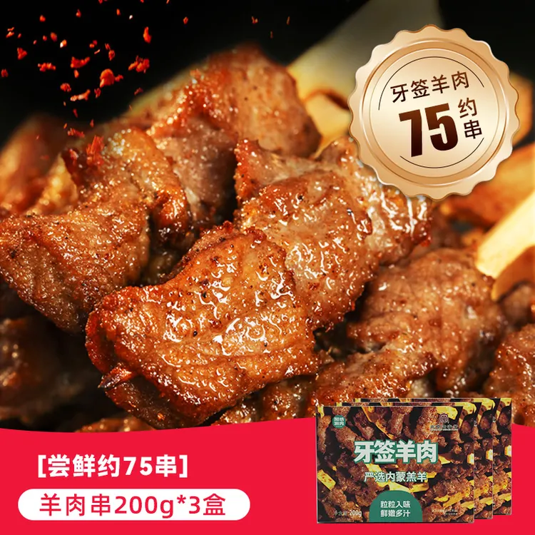 原切牙签羊肉 烧烤食材内蒙古羊肉炸串冷冻半成品羊肉串