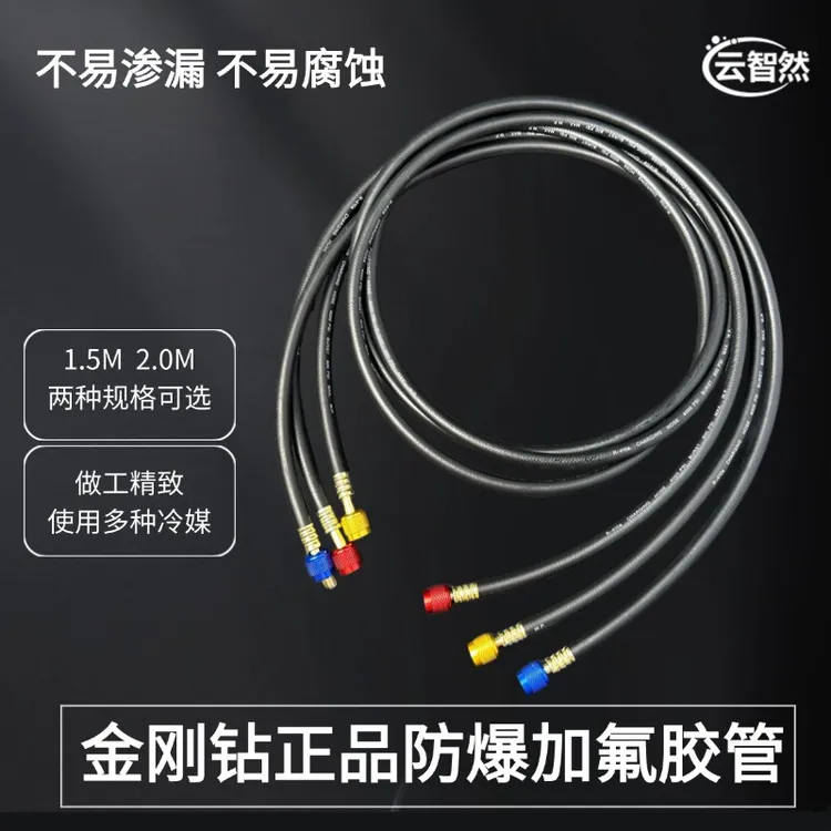 金刚钻冷媒管R410a耐高压加液管汽车空调加氟冷媒加长1.5米2米