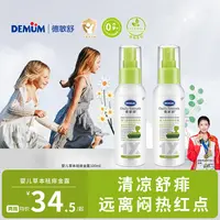 【夏季】德敏舒宝宝金水花露水婴儿洗澡儿童舒缓痱子水金露