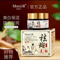 名美人  美白  保湿祛斑霜  【到手3瓶】