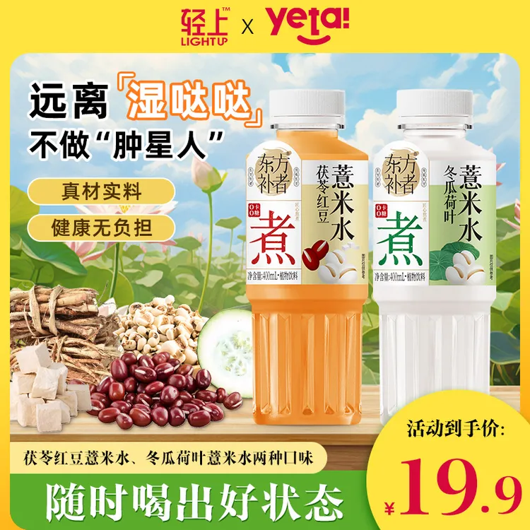 东方补者 茯苓红豆/荷叶冬瓜薏米水夏季清爽解腻渴暑期好喝饮料
