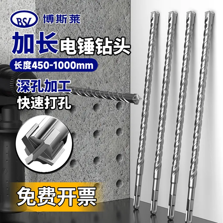 方柄加长电锤钻头450-1000MM十字四刃用于混凝土打孔水泥穿墙打孔