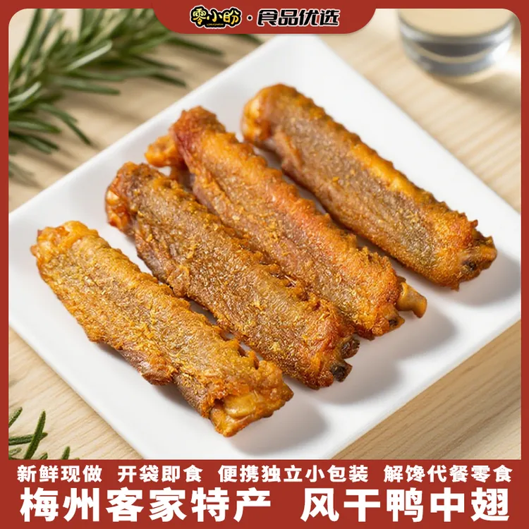 零小盼香辣风干鸭中翅解馋追剧必备零食鸭翅中开袋即食解馋小零食