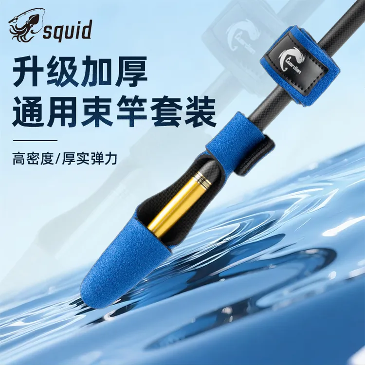 路亚束竿带收纳绑竿带束竿帽保护套缠杆扎竿带固定器收杆装备配件
