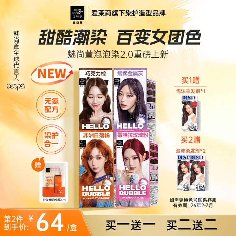 aespa同款女团爱茉莉韩国魅尚萱植粹泡泡染发发色冷棕色7K8O
